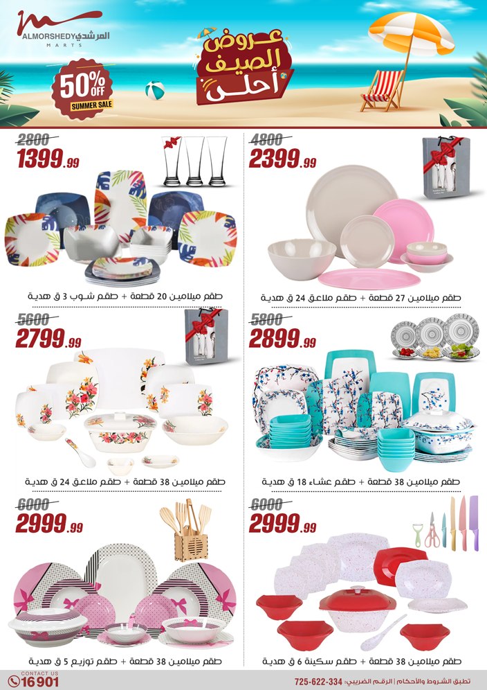 almorshedy offers from 1aug to 4aug 2025 عروض المرشدى من 1 أغسطس حتى 4 أغسطس 2025 صفحة رقم 120